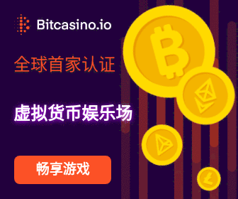Bitcasino贊助推薦線上賭場