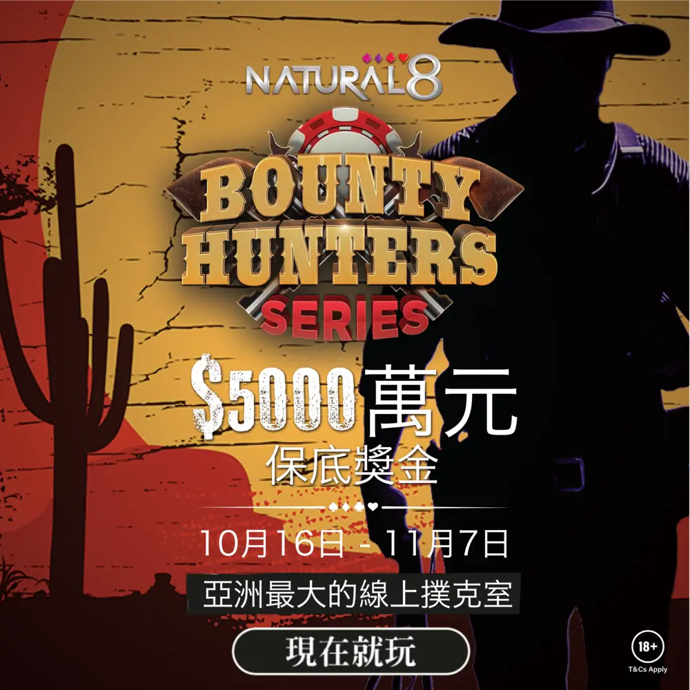 BountyHunters-賞金獵人系列-natural8