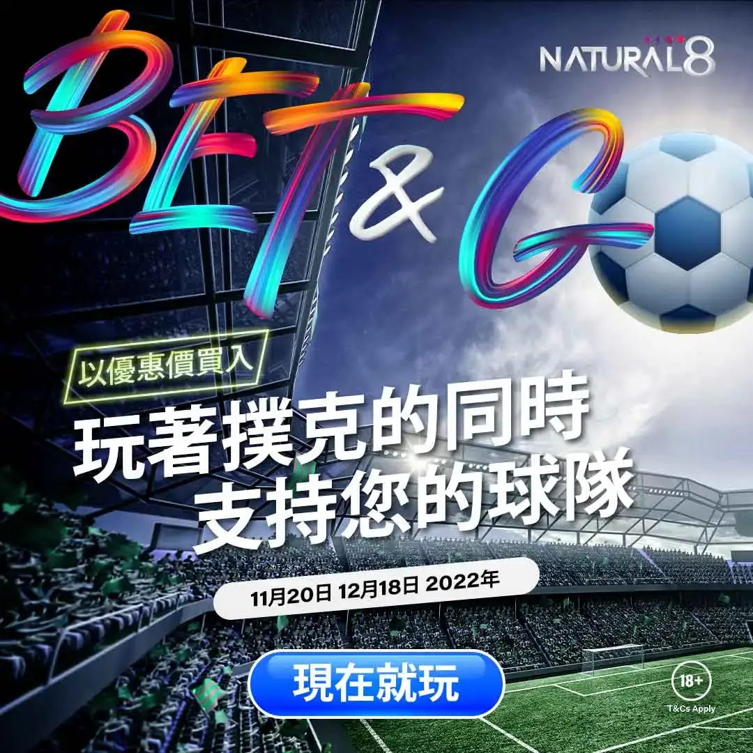 natural8 足球賽 BetNGo